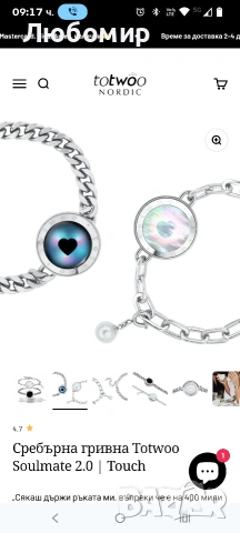 Сребърна гривна Totwoo Soulmate 2.0 | Touch 