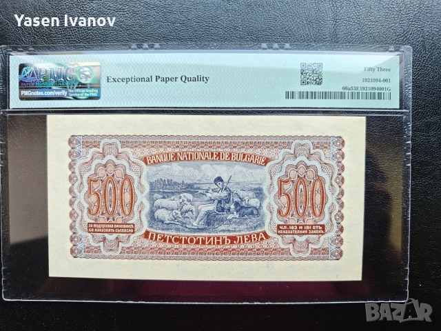 Банкнота 500 лева 1943 година PMG 53 EPQ, снимка 2 - Нумизматика и бонистика - 54749604