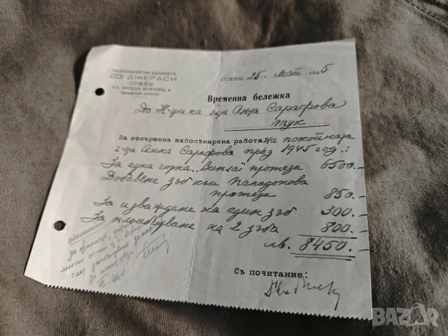 Зъболекарски кабинет д-р Джераси 1945 София