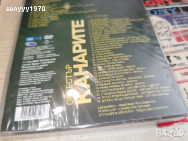 КАНАРИТЕ X 2DVD NEW 1206261815H2E5R, снимка 6 - DVD дискове - 54885507