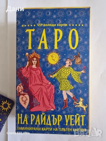 Гледане на карти , снимка 12 - Таро карти - 55139987