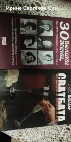 Книги романи запазени, снимка 17 - Художествена литература - 55365534