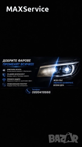 Полиране на фарове + керамично покритие, снимка 2 - Полиране - 54647458