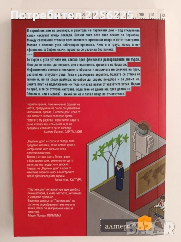 Партиен дом, снимка 4 - Художествена литература - 55037896