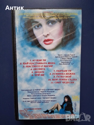 Видеокасети VHS Севдалина и Валентин Спасови Фолктон Глория Щастието е Магия, снимка 7 - Други жанрове - 54737478