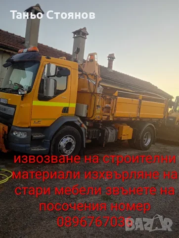Работа с машини на изгодни цени , снимка 4 - Други оферти за работа - 55618945