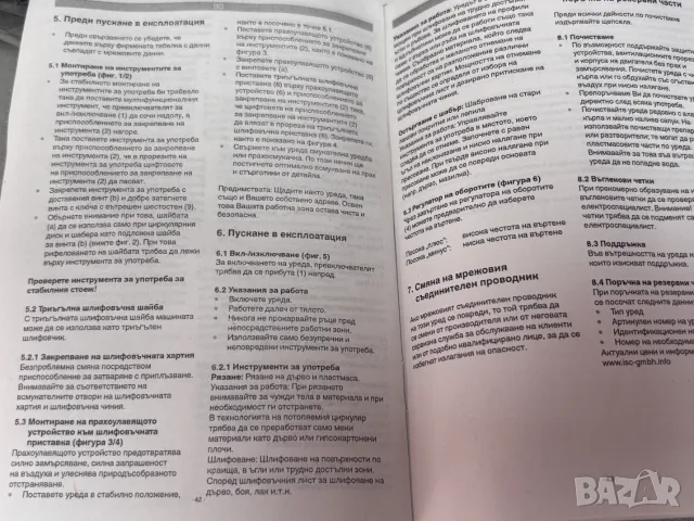 КАТО НОВА! Мултифункционална машина Einhell BT-MG 220 E, снимка 12 - Други инструменти - 55307641