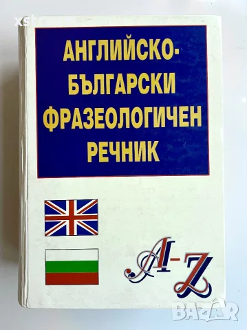 Oxford Advanced Learner's Dictionary, English Idioms, Оксфорд Английско - английски речници и др., снимка 4 - Чуждоезиково обучение, речници - 55512042