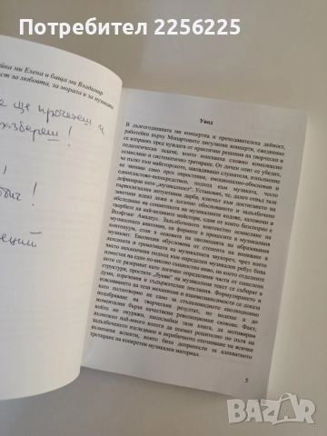 Контекстуален анализ на моцартовите цигулкови концерти, снимка 3 - Изкуство, музика, кино и фотография - 55613020