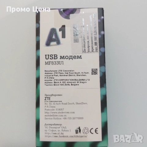 4G LTE USB Модеми ZTE MF833U1 А1 за Мобилен интернет със СИМ карта 9 бр, снимка 5 - Друга електроника - 54206408
