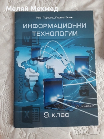 Учебници за 9 клас, снимка 5 - Учебници, учебни тетрадки - 54321075