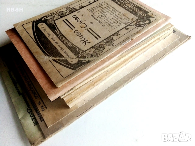 Антикварни книжки и религиозни брошури от началото на 20 век., снимка 15 - Антикварни и старинни предмети - 54763580