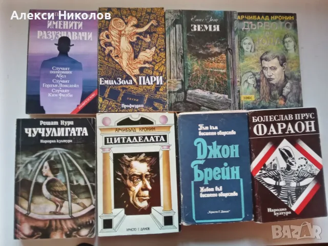 (03.08.26) Голям лот ретро книги и световна класика – над 80 заглавия (€2 - €3/бр.), снимка 7 - Художествена литература - 54978759