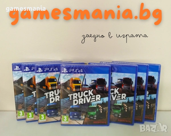 [PS4] Чисто НОВИ - Truck Driver / Експресна доставка!