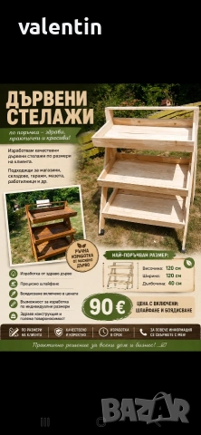 изработка на дървени стелажи за зеленчуци и плодове 