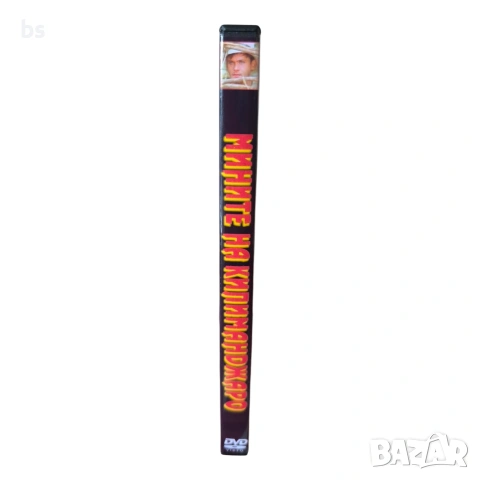Мините на Килиманджаро DVD -R с бг аудио, снимка 3 - DVD филми - 54857383
