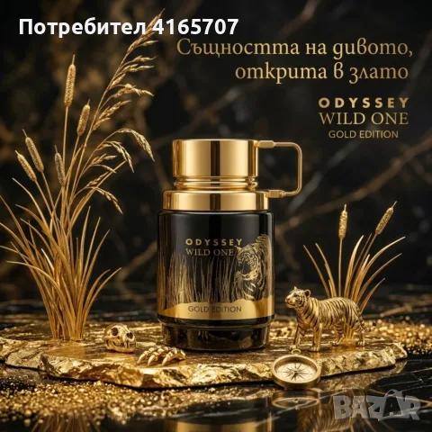 Odyssey Wild One Gold Edition EDP 100 ml – луксозен мъжки аромат със силно присъствие, снимка 4 - Мъжки парфюми - 55304792