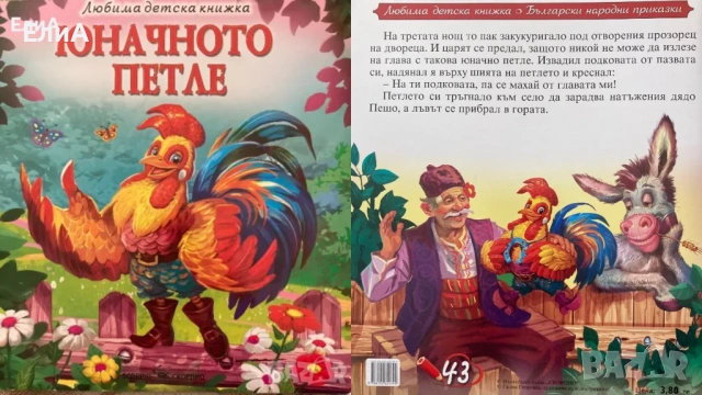 Детски Книжки , снимка 9 - Детски книжки - 48438838