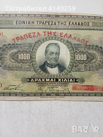 ГЪРЦИЯ БАНКНОТА 1000 ДРАХМИ , снимка 2 - Нумизматика и бонистика - 54952656
