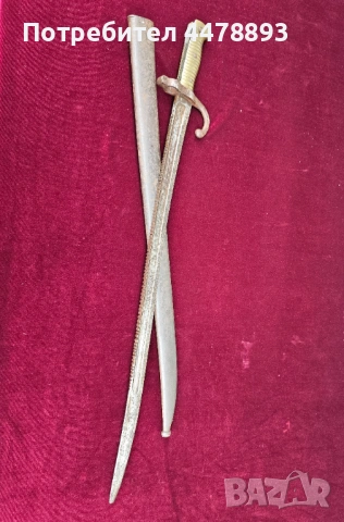 Рядък щик Remington, Ремингтон М1869, снимка 11 - Антикварни и старинни предмети - 54077431