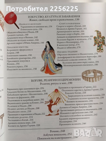 Животът в древния свят, снимка 5 - Енциклопедии, справочници - 54899070
