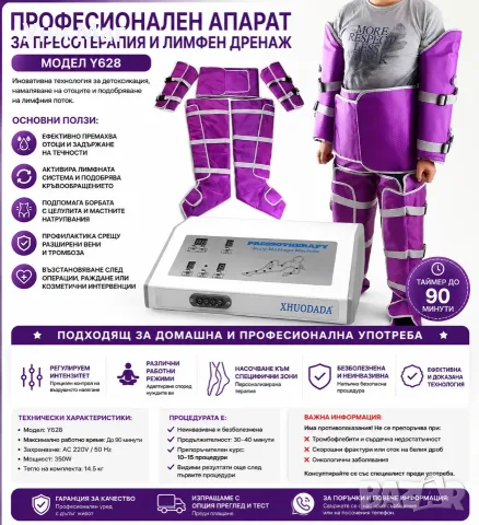 Лимфопреса за цяло тяло - Апарат за Пресотерапия и дренаж на тялото