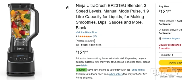 Ninja блендер, 99€, намален от €121, снимка 3 - Блендери - 55077910