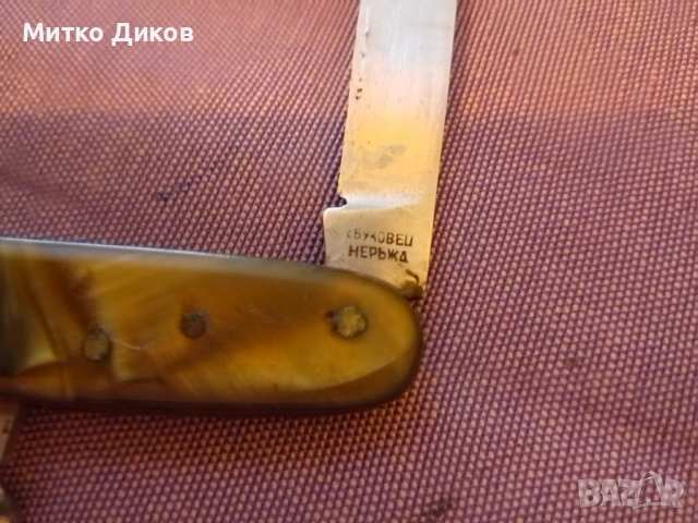 Буковец ножче джобно от соца #4 три части седеф с малко луфт, снимка 3 - Ножове - 54601466