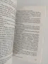 Убиецът на спящата красавица, снимка 2