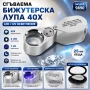 Бижутерска мощна джобна ръчна лупа сгъваема LED осветление УВ светлина камъни злато бижута 40X, снимка 1