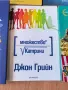 Книги, романи Елиф Шафак, Джон Грийн, снимка 3