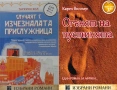 Любовни романи от поредици – 03:, снимка 6