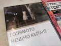ГОЛЯМОТО НОЩНО КЪПАНЕ ДВД 2004261713L1, снимка 9