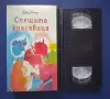 Видеокасета VHS Спящата Красавица / Анимация, снимка 2