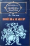 Библиотека Световна класика, снимка 5