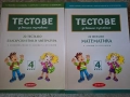 Тестове за външно оценяване 4 клас, БЕЛ и Математика, снимка 3