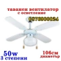 ГОЛЯМ 142см Вентилатор за таван 3 перки Вентилатори за таванен монтаж РАЗЛИЧНИ МОДЕЛИ, снимка 2