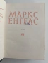 Маркс / Енгелс, снимка 3