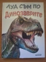 3 броя книги за динозаври, снимка 7