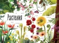 Моята първа книга за природата, снимка 2