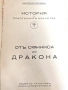 Два Тома История на Пластичните Изкуства Николай Райнов т.III-IV , снимка 3