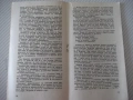 Книга "Професия - А. Азимов" - 30 стр., снимка 4