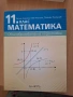 11 математика изд. Архимед, снимка 1