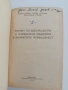 Техника по безопасността и промишлена санитария в химическата промишленост, снимка 7
