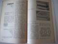 Книга "Пирография върху дърво - Стоян Копрински" - 116 стр., снимка 6