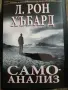 Книги - музика, диета, самоанализ и художествени , снимка 8