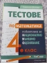 Тестове за НВО 4 клас, снимка 2
