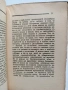 Църквата и социалниятъ въпросъ 1941г, снимка 5