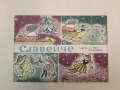 Сп. Славейче Кн. 2, 3, 4, 8, 9, 10/ 1963-1966 – Колектив, снимка 4