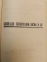 Народенъ гласъ бр. 1-5 / 1944; Приложения; Позиви, Лозунги и др.; Заповеди, Поверителни писма и др., снимка 12